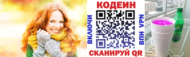 Кодеиновый сироп Lean Purple Drank  Советский 